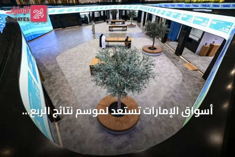 أسواق الإمارات تستعد لموسم نتائج الربع الثاني مع تركيز على البنوك والتوزيعات