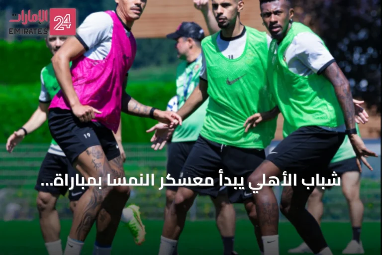 شباب الأهلي يبدأ معسكر النمسا بمباراة ودية أمام سيغما أولوموتس التشيكي