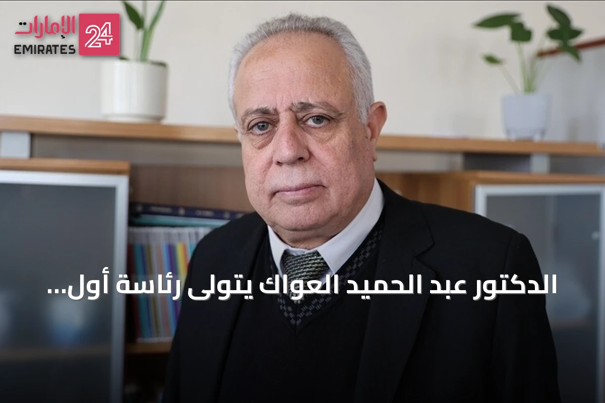 الدكتور عبد الحميد العواك يتولى رئاسة أول برلمان لسوريا ما بعد الأسد