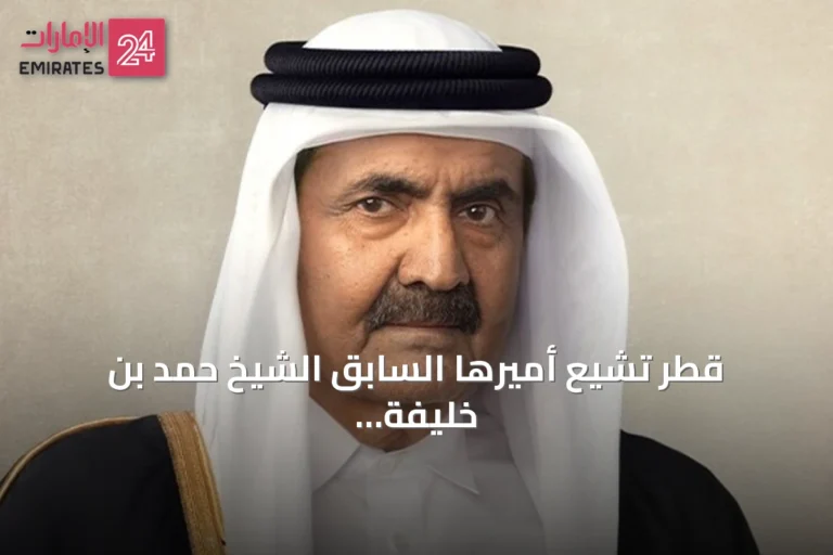 قطر تشيع أميرها السابق الشيخ حمد بن خليفة آل ثاني في جنازة رسمية