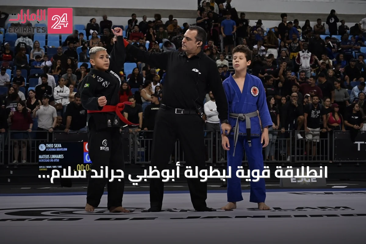 انطلاقة قوية لبطولة أبوظبي جراند سلام للجوجيتسو في ريو دي جانيرو