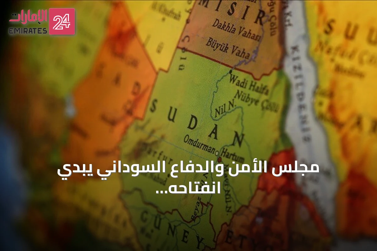 مجلس الأمن والدفاع السوداني يبدي انفتاحه على المبادرات التي تعزز وحدة الوطن