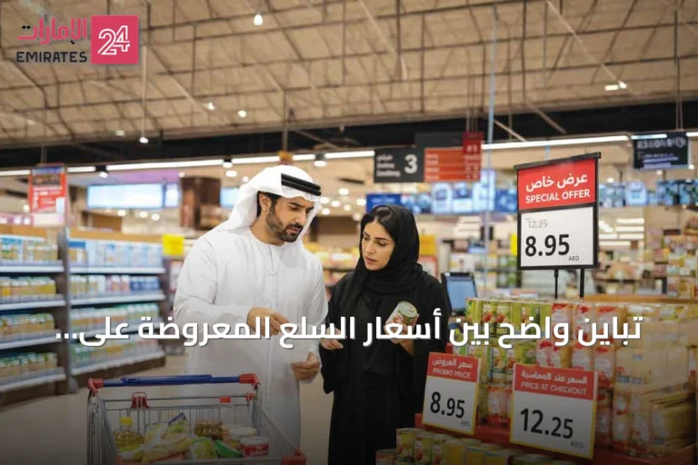 تباين واضح بين أسعار السلع المعروضة على الأرفف وأسعارها عند الصندوق يثير شكاوى المستهلكين