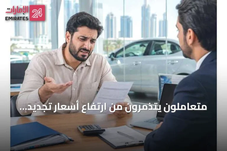 متعاملون يتذمرون من ارتفاع أسعار تجديد وثائق تأمين السيارات في الإمارات