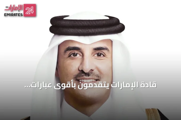 قادة الإمارات يتقدمون بأقوى عبارات التعزية إلى أمير قطر بعد وفاة الشيخ حمد بن خليفة آل ثاني
