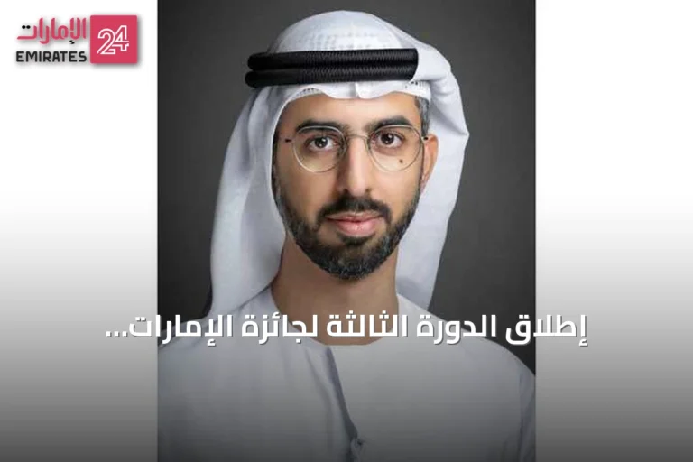 إطلاق الدورة الثالثة لجائزة الإمارات للذكاء الاصطناعي وتحديد خمس فئات رئيسية للترشح