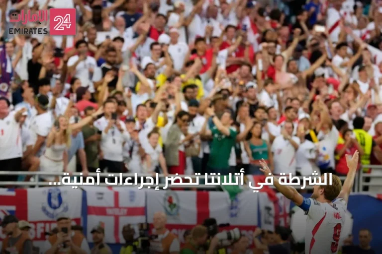 الشرطة في أتلانتا تُحضر إجراءات أمنية مكثفة قبل نصف نهائي كأس العالم بين إنجلترا والأرجنتين