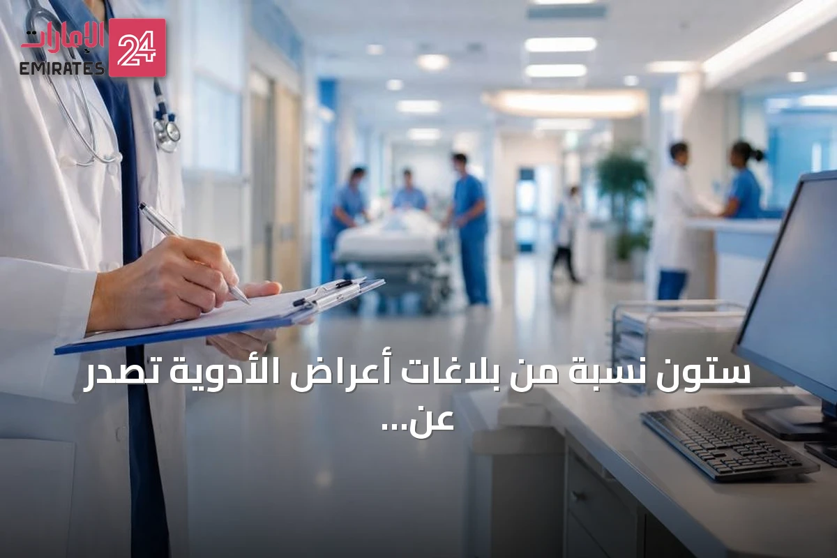 ستون نسبة من بلاغات أعراض الأدوية تصدر عن خمس منشآت صحية فقط في يونيو