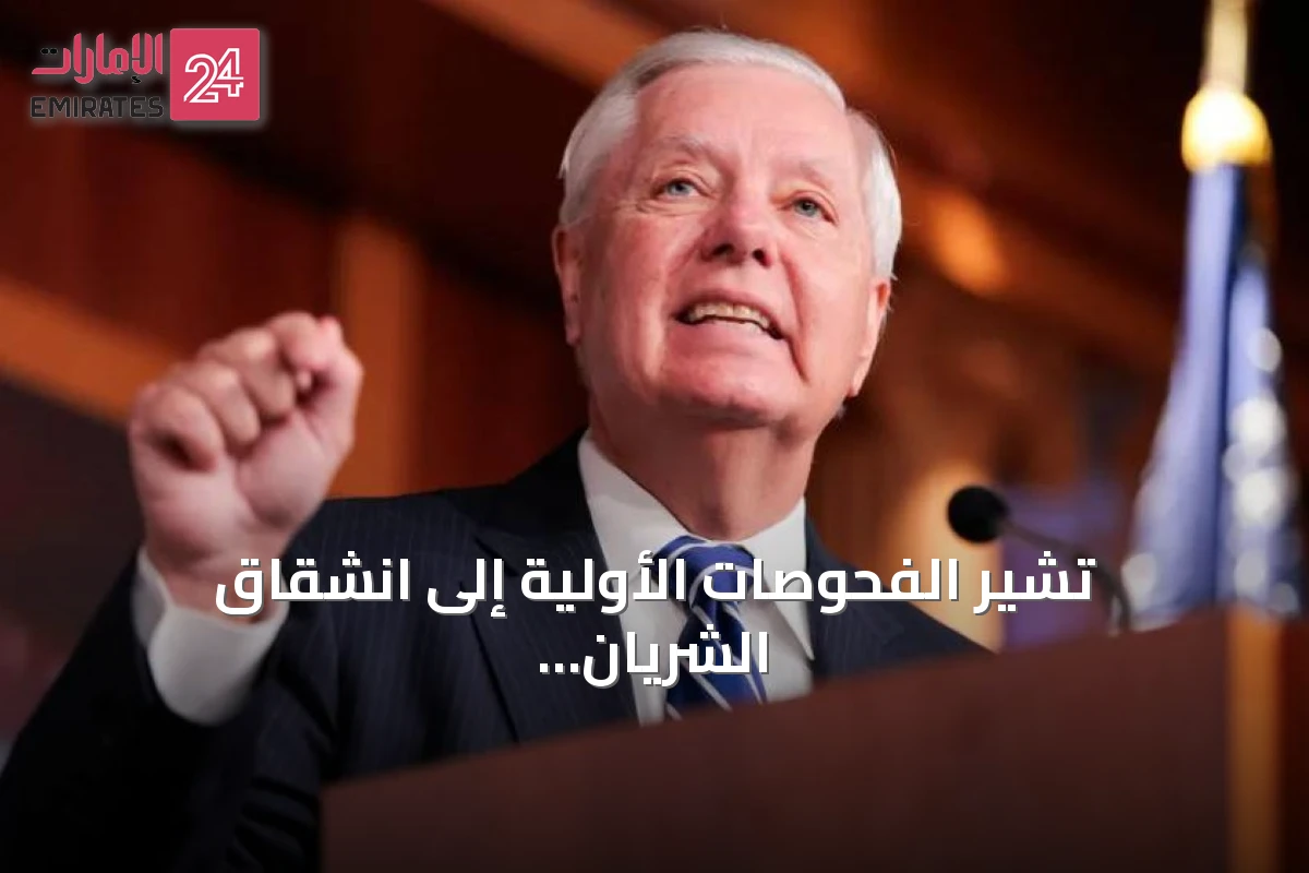 تشير الفحوصات الأولية إلى انشقاق الشريان الأورطي كسبب محتمل لوفاة السيناتور ليندسي غراهام