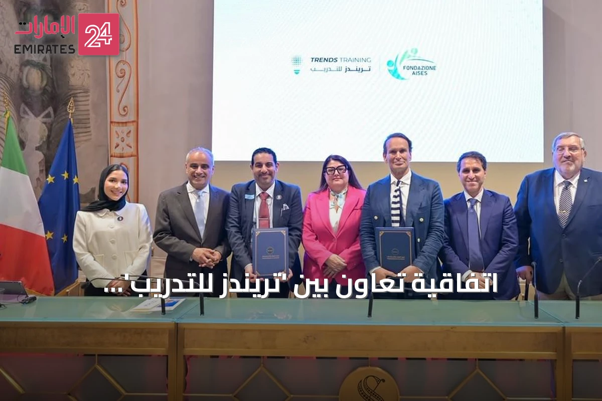اتفاقية تعاون بين 'تريندز للتدريب' و'آيزيس' الإيطالية في مجال الذكاء الاصطناعي