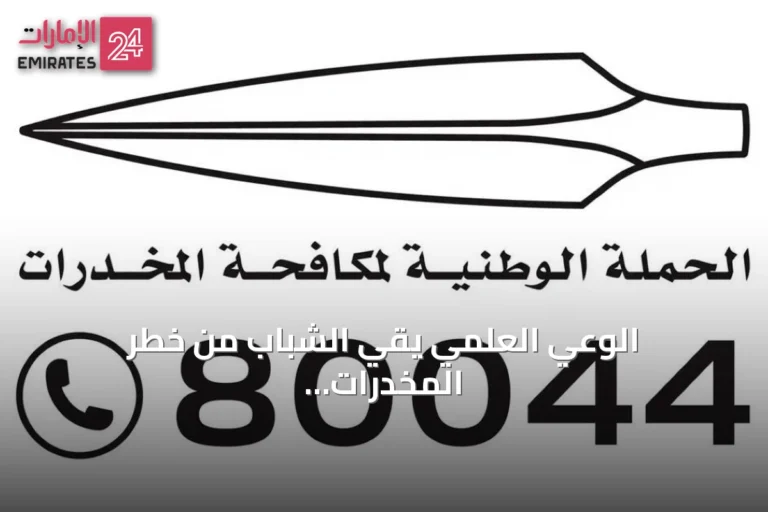 الوعي العلمي يقي الشباب من خطر المخدرات التخليقية الفتاكة