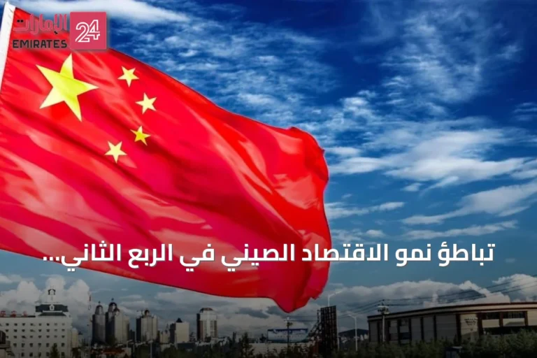 تباطؤ نمو الاقتصاد الصيني في الربع الثاني يزيد المطالب بحزم تحفيز جديدة