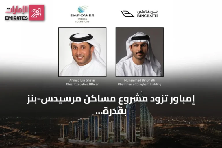 إمباور تزود مشروع مساكن مرسيدس-بنز بقدرة تبريد تبلغ 37 ألف طن
