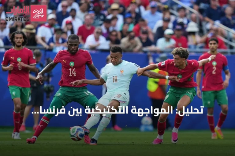 تحليل: المواجهة التكتيكية بين فرنسا وإسبانيا في نصف نهائي مونديال 2026