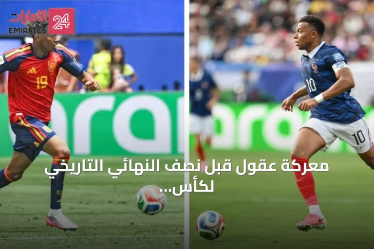 معركة عقول قبل نصف النهائي التاريخي لكأس العالم 2026