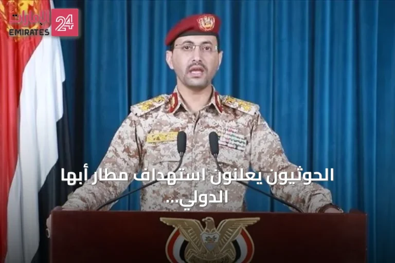الحوثيون يعلنون استهداف مطار أبها الدولي رداً على قصف صنعاء