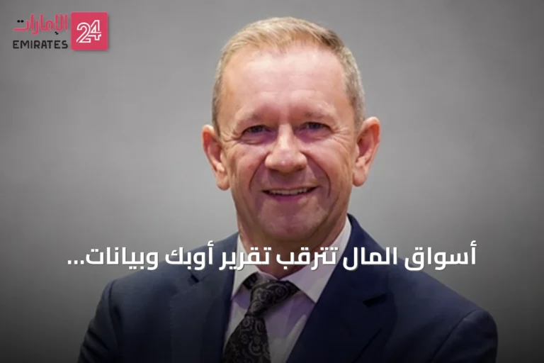 أسواق المال تترقب تقرير أوبك وبيانات التضخم الأمريكي في أسبوع حاسم