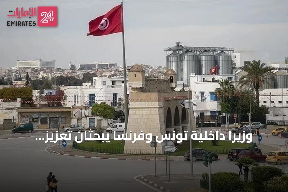 وزيرا داخلية تونس وفرنسا يبحثان تعزيز التعاون الأمني لمكافحة الجريمة العابرة للحدود