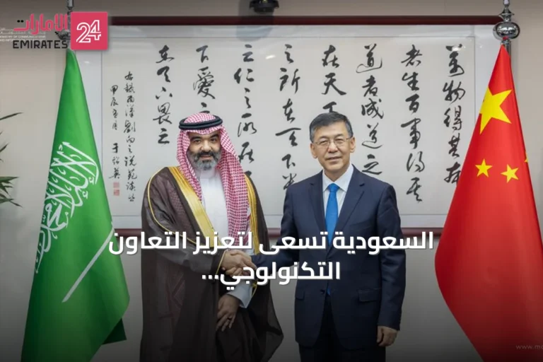 السعودية تسعى لتعزيز التعاون التكنولوجي مع الصين