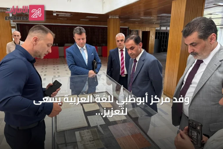 وفد مركز أبوظبي للغة العربية يسعى لتعزيز التعاون الثقافي والأكاديمي مع شمال مقدونيا