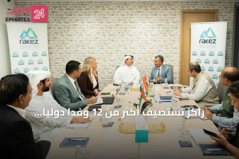 راكز تستضيف أكثر من 12 وفداً دولياً لتعزيز جاذبية رأس الخيمة الاستثمارية