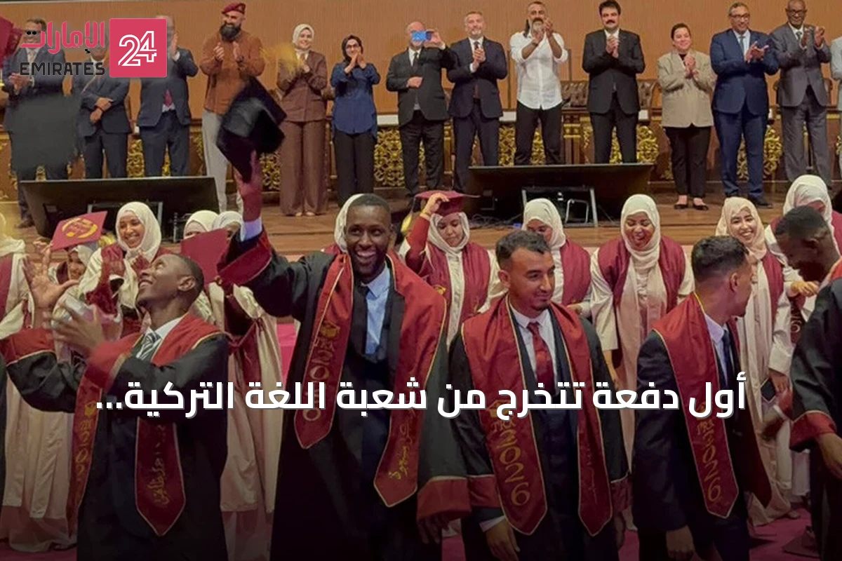 أول دفعة تتخرج من شعبة اللغة التركية بجامعة نواكشوط
