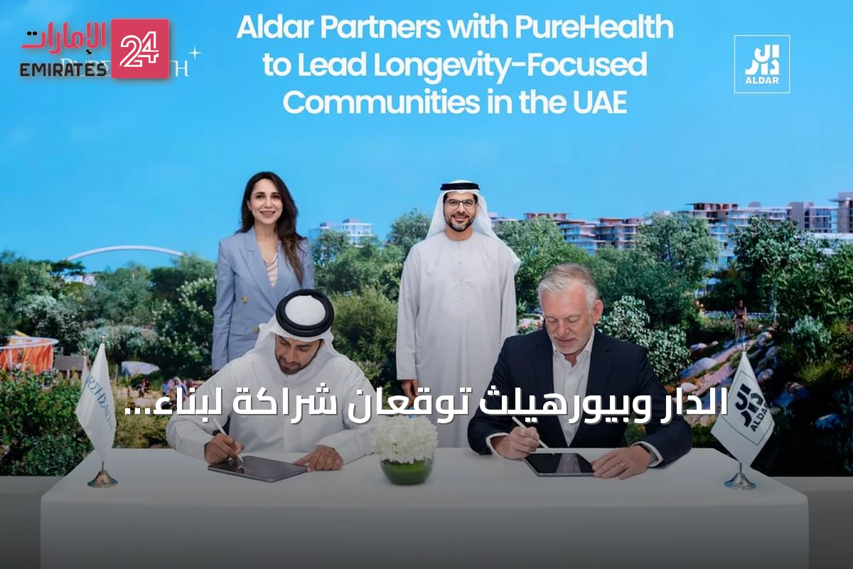 الدار وبيورهيلث توقعان شراكة لبناء مجتمعات صحية في أبوظبي