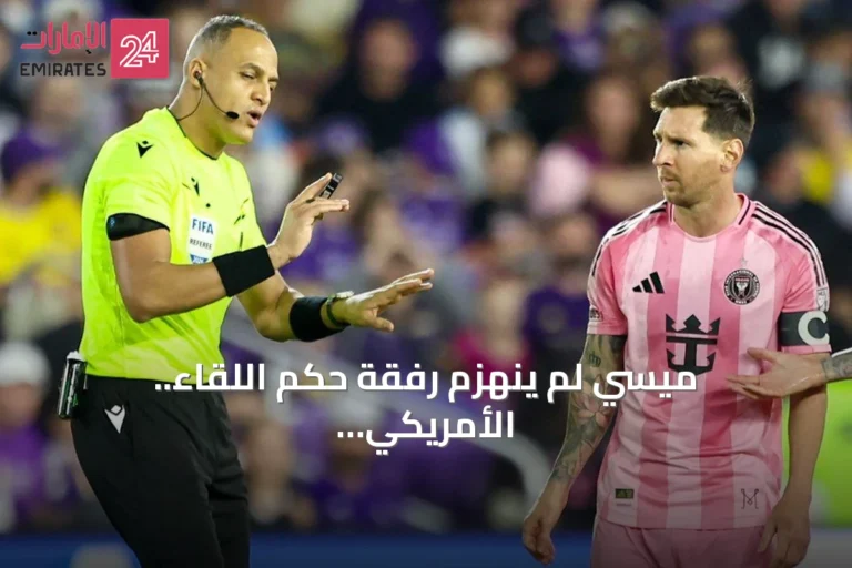 ميسي لم ينهزم رفقة حكم اللقاء.. الأمريكي إسماعيل الفتح يقود مباراة إنجلترا والأرجنتين