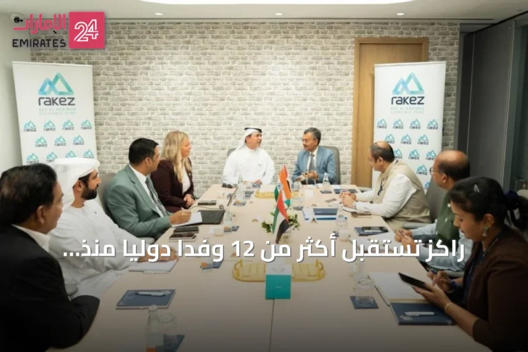 راكز تستقبل أكثر من 12 وفداً دولياً منذ انطلاق 2026 وتعزز جاذبية رأس الخيمة للاستثمار