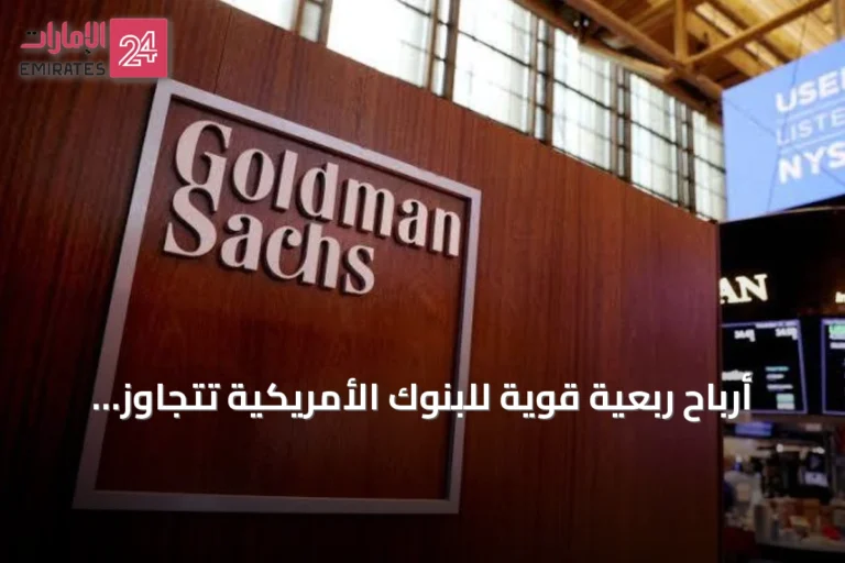أرباح ربعية قوية للبنوك الأمريكية تتجاوز التوقعات