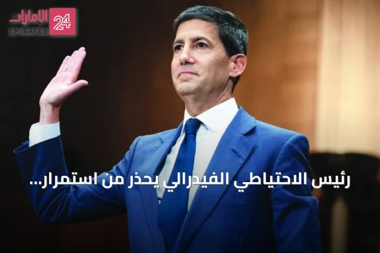 رئيس الاحتياطي الفيدرالي يحذر من استمرار التضخم المرتفع