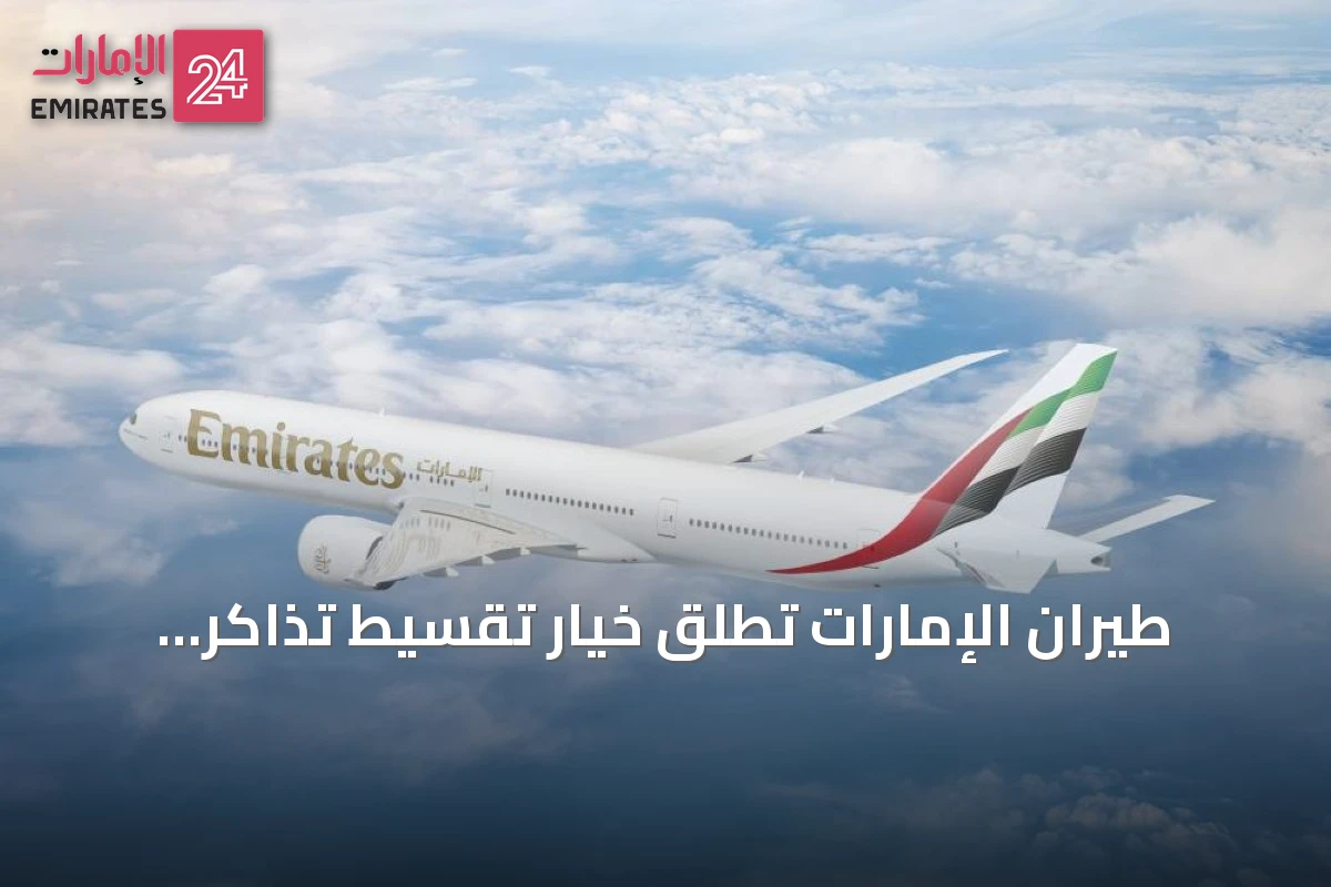 طيران الإمارات تُطلق خيار تقسيط تذاكر السفر للعملاء في الهند لمدة تصل إلى ثلاث سنوات