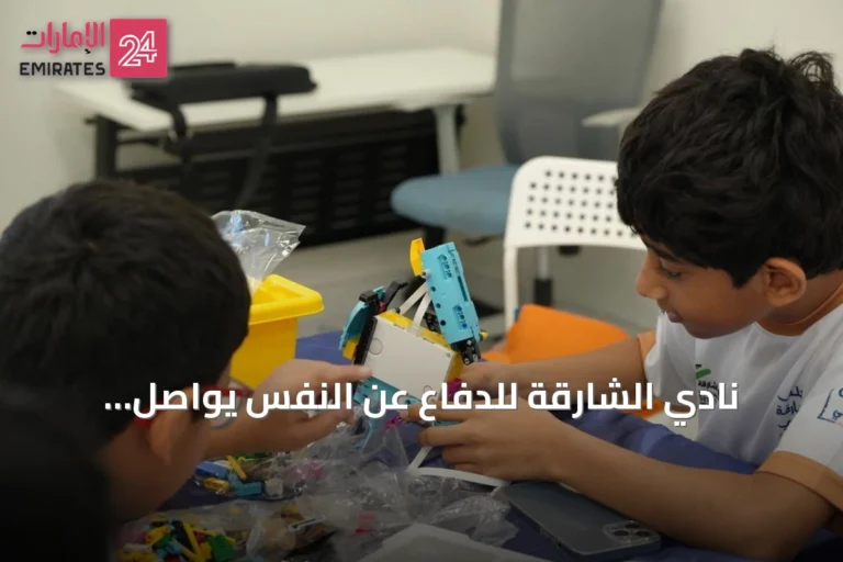 نادي الشارقة للدفاع عن النفس يواصل فعاليات أسبوع الذكاء الاصطناعي ضمن برنامج صيف الشارقة الرياضي