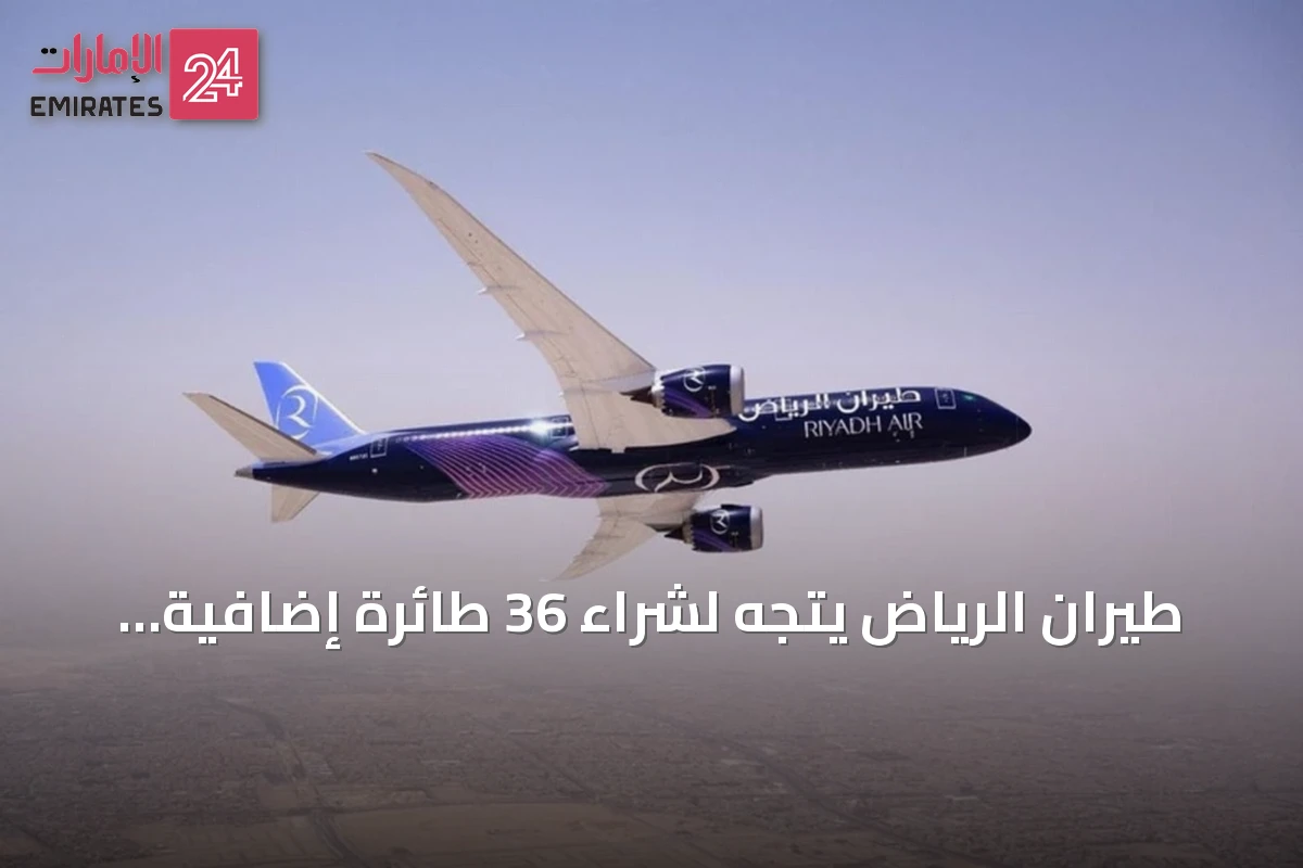 طيران الرياض يتجه لشراء 36 طائرة إضافية من إيرباص وبوينغ