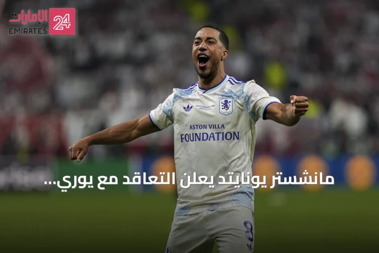 مانشستر يونايتد يعلن التعاقد مع يوري تيليمانس حتى صيف 2031