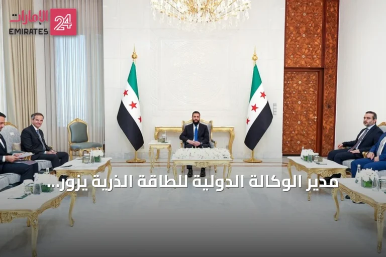 مدير الوكالة الدولية للطاقة الذرية يزور دمشق ويبحث تعزيز التعاون مع القيادة السورية