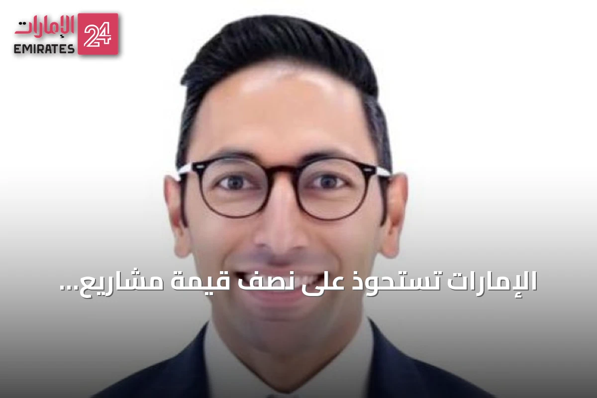 الإمارات تستحوذ على نصف قيمة مشاريع الخليج وتعزز مكانتها كمركز للذكاء الاصطناعي السيادي