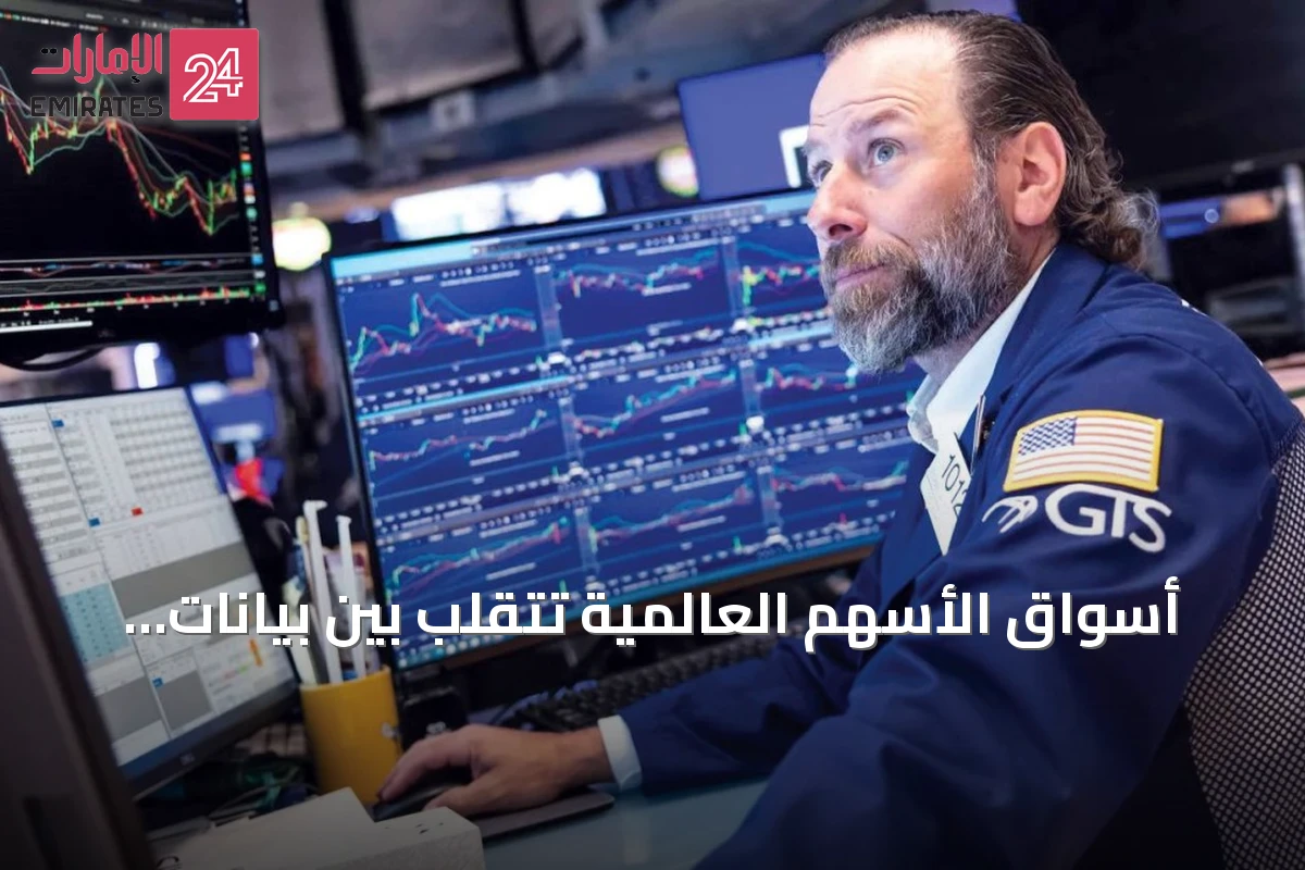 أسواق الأسهم العالمية تتقلب بين بيانات التضخم الأمريكية وتوترات الشرق الأوسط