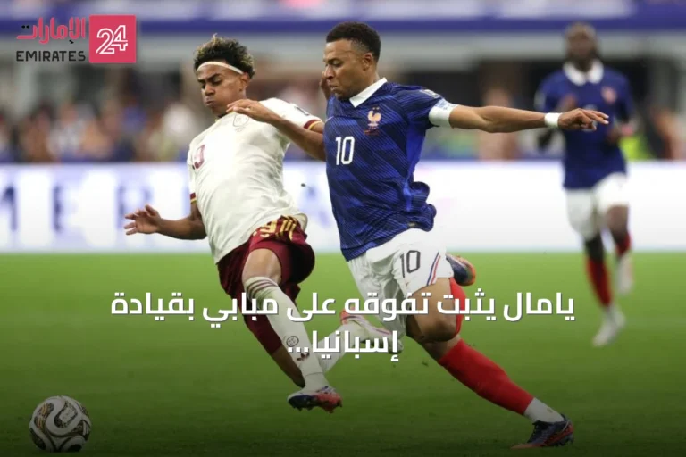 يامال يثبت تفوقه على مبابي بقيادة إسبانيا للفوز على فرنسا في نصف نهائي كأس العالم 2026