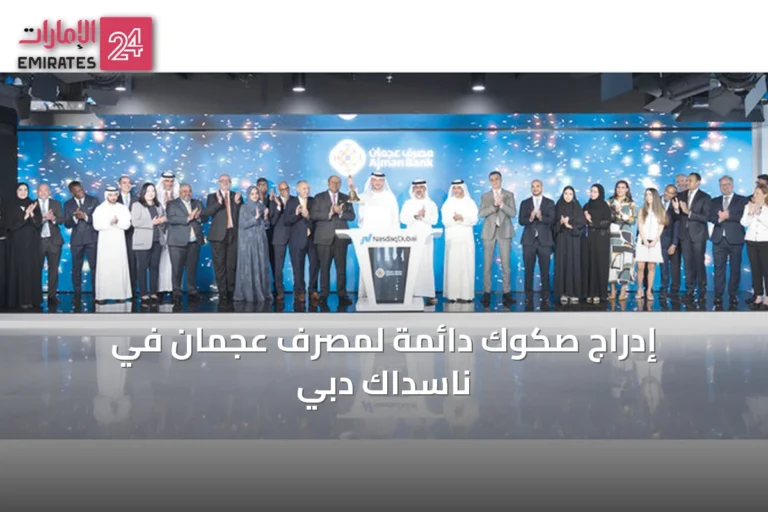 إدراج صكوك دائمة لمصرف عجمان في ناسداك دبي