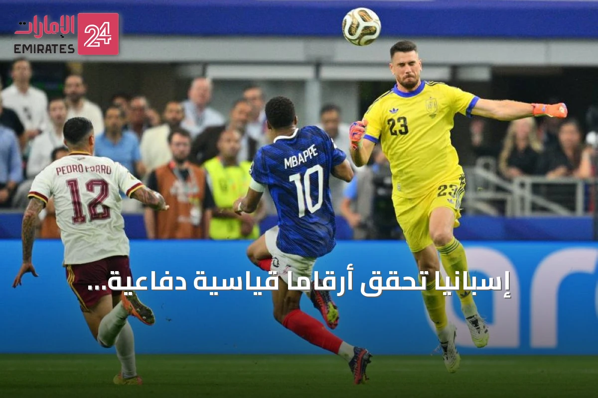 إسبانيا تحقق أرقامًا قياسية دفاعية وهجومية في مونديال