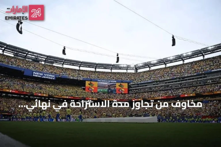 مخاوف من تجاوز مدة الاستراحة في نهائي المونديال بسبب عرض فني غير مسبوق