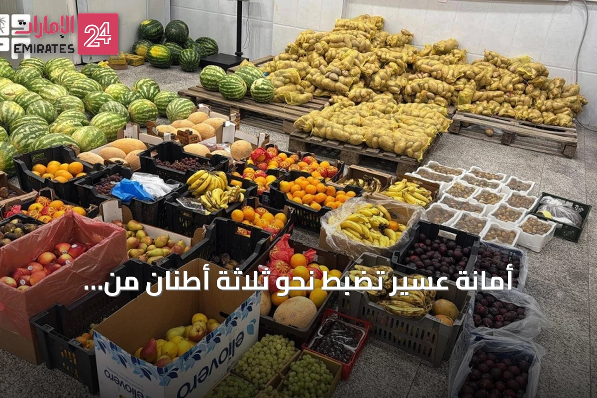أمانة عسير تضبط نحو ثلاثة أطنان من الفواكه والخضار غير المرخصة وتوجهها للجمعيات الخيرية