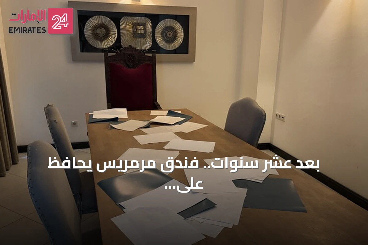 بعد عشر سنوات.. فندق مرمريس يحافظ على آثار محاولة اغتيال أردوغان