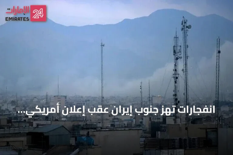 انفجارات تهز جنوب إيران عقب إعلان أمريكي عن هجمات جديدة