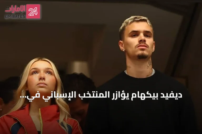 ديفيد بيكهام يؤازر المنتخب الإسباني في نصف نهائي المونديال