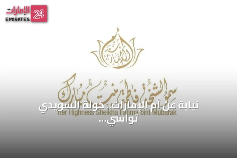 نيابة عن أم الإمارات.. خولة السويدي تواسي موزا بنت ناصر في رحيل حمد بن خليفة