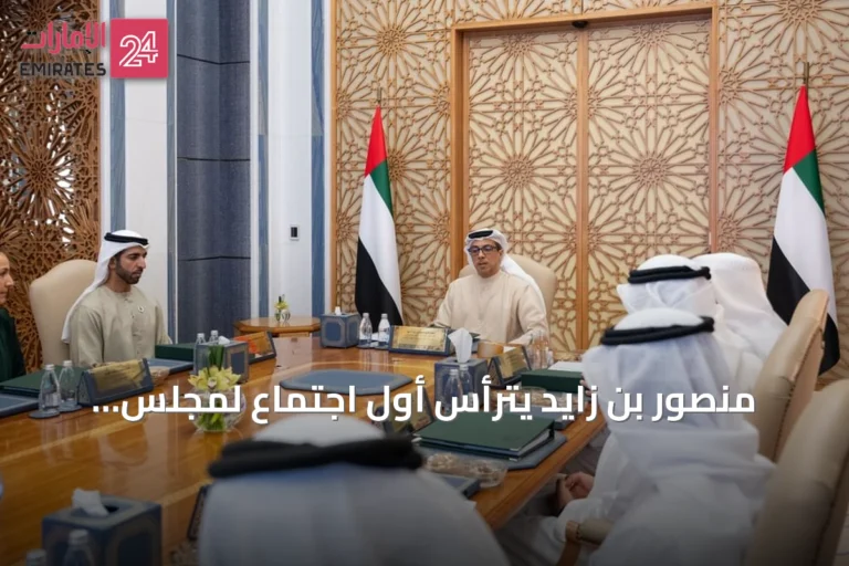 منصور بن زايد يترأس أول اجتماع لمجلس إدارة صندوق أبوظبي للتنمية في 2026