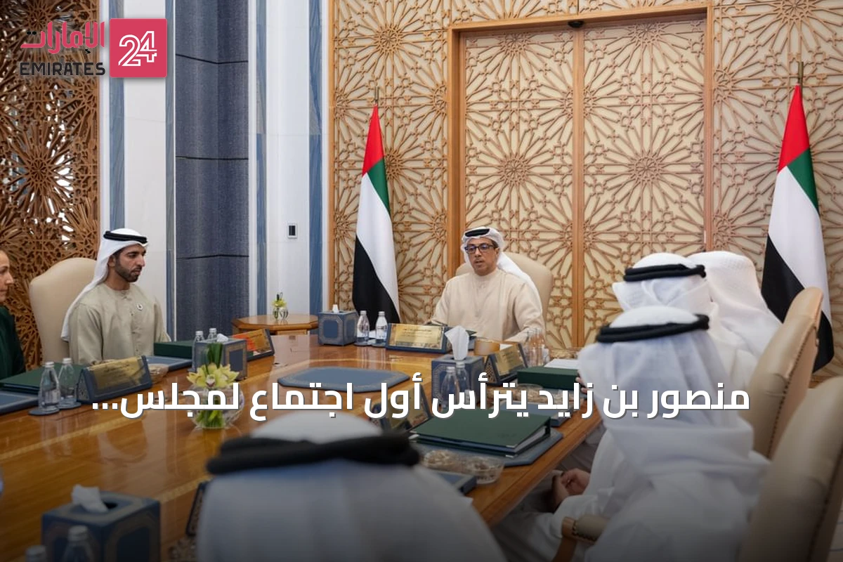 منصور بن زايد يترأس أول اجتماع لمجلس إدارة صندوق أبوظبي للتنمية في 2026