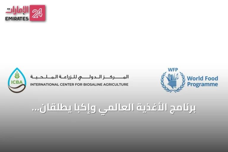 برنامج الأغذية العالمي وإكبا يطلقان مبادرة لتعزيز إدارة المياه والغذاء في العراق